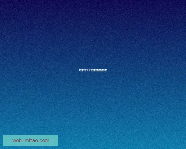 探索中国“X站”：数字时代的无限可能